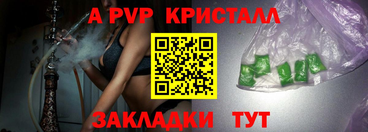 Alpha PVP кристаллы Тихорецк