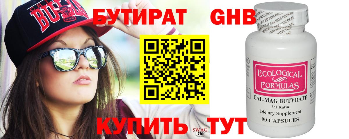 БУТИРАТ GHB Тихорецк