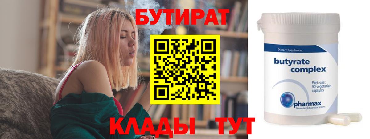 БУТИРАТ  Бутират BDO  Вход с VPN  Тихорецк 