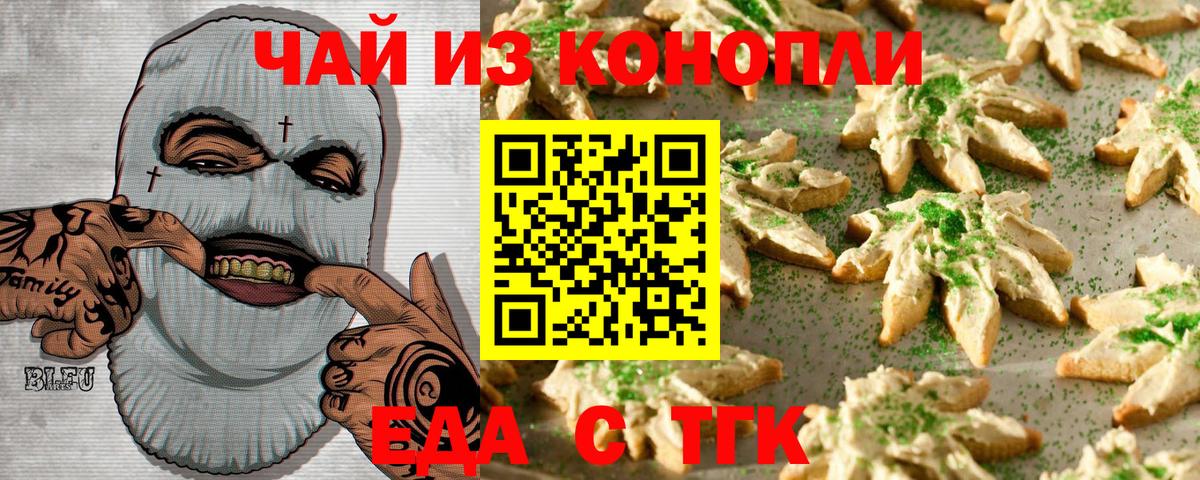 Тихорецк  Еда ТГК конопля  Вход с VPN 