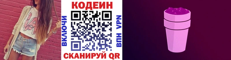 Кодеин Purple Drank  Тихорецк 