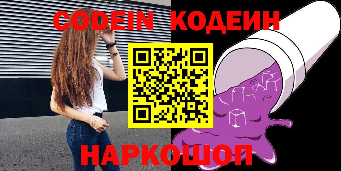 Кодеиновый сироп Lean Purple Drank Тихорецк