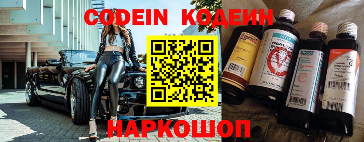 Кодеиновый сироп Lean Purple Drank  Вход с VPN  Кодеиновый сироп Lean напиток Lean (лин)  Тихорецк 
