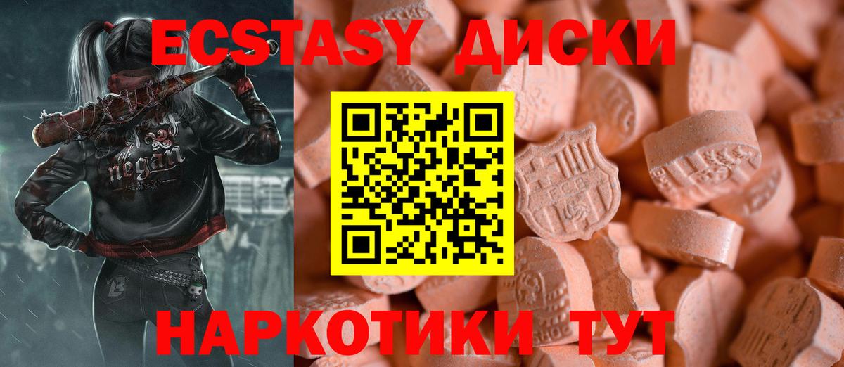Экстази таблы Тихорецк