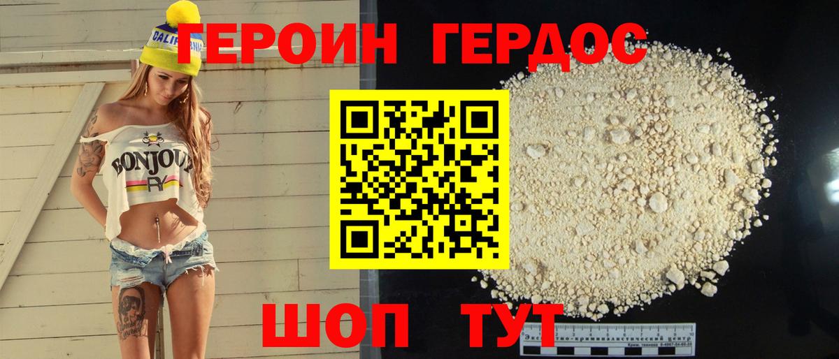 ГЕРОИН Heroin  Вход с VPN  Тихорецк 