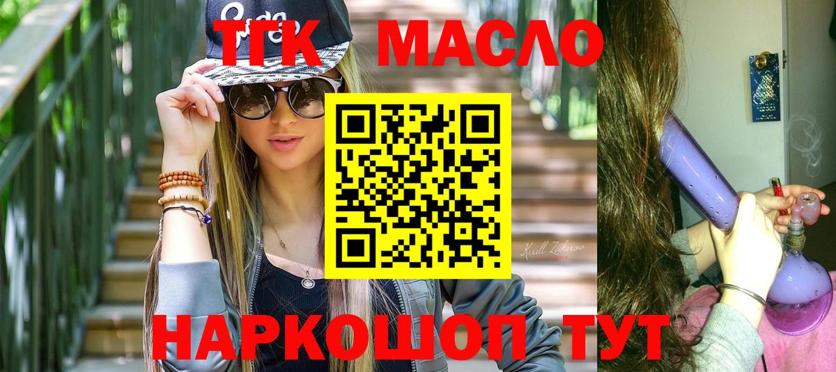 ТГК Wax  Вход с VPN  Дистиллят ТГК Wax  Тихорецк 
